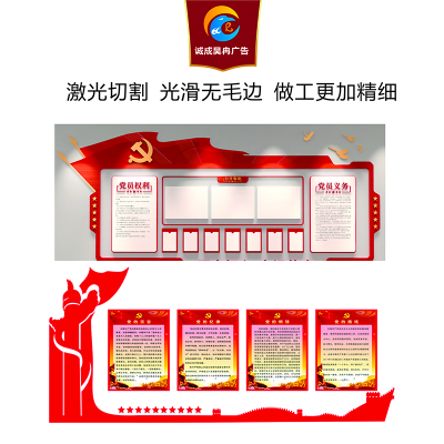 诚成昊冉广告 党建文化形象墙 1米X1米(平方米)
