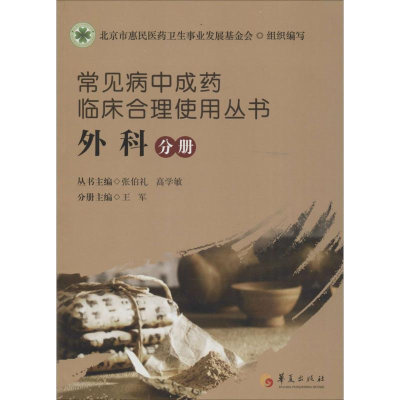 醉染图书常见病成临床合理使用丛书9787508083551