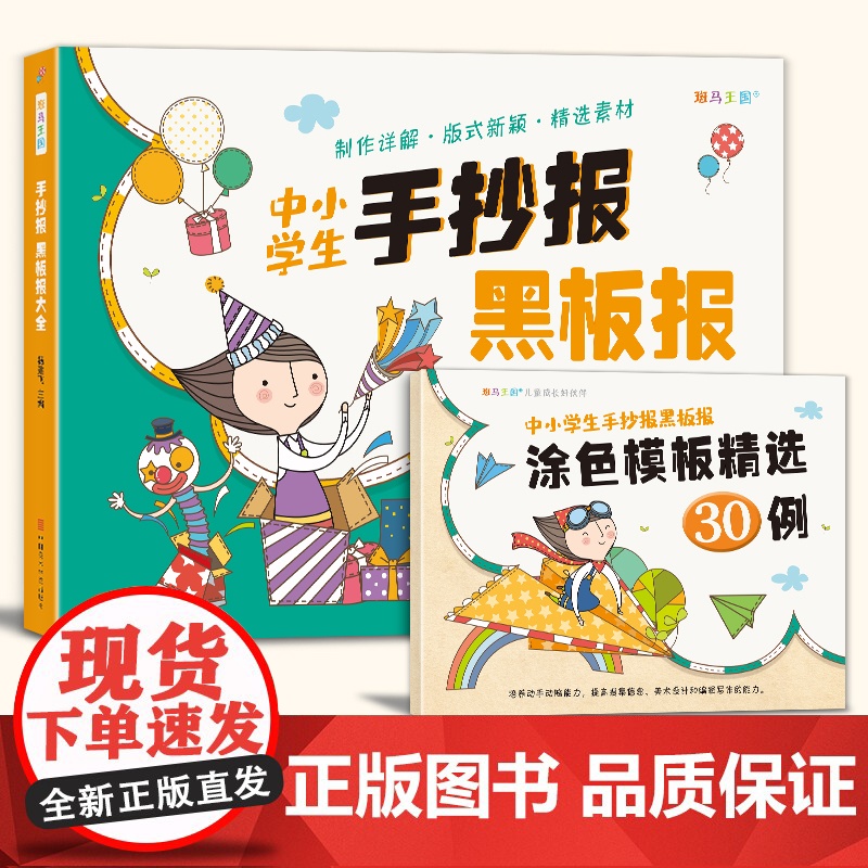 [送a4涂色模板]手抄报黑板报大全 设计书创意素材书小学生中学模板神器 国庆教师植树五一节元旦过年假日校园手绘版海报