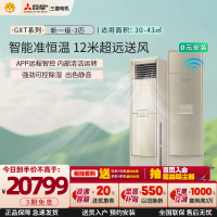 三菱电机空调 3匹 新一级能效 3P 全直流变频冷暖智能立式家用柜机空调金色 MFZ-GXT73VFK 家电政府补贴