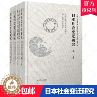 [醉染正版]正版 日本社会变迁研究 纪念中国日本史学会成立四十周年论文拔萃 9787214264886 江苏人民出版