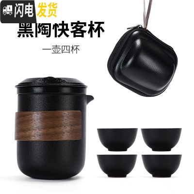 三维工匠便携陶瓷快客杯一壶二四六杯旅行茶具套装户外旅游功夫黑陶泡茶壶 祥云一壶四杯(黑陶)