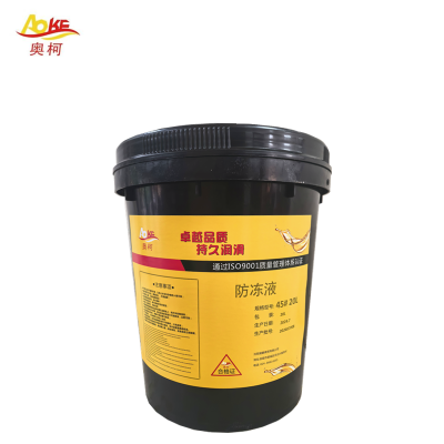 奥柯 防冻液 45#20L 桶