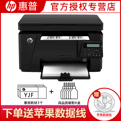惠普(hp)M126nw黑白激光打印复印扫描多功能一体机有线无线WIFI网络家用商用办公文件试卷文档打印机替132NW三