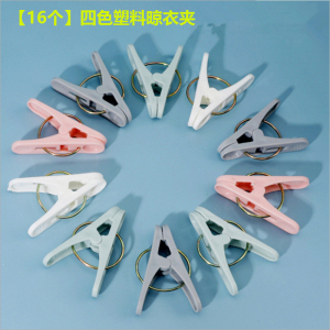 [补贴10%][16个]四色塑料晾衣夹 夹子晾衣夹晾衣架晒被子大夹子防风固定衣服塑料小夹子晒衣夹晾晒