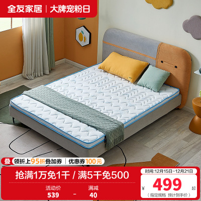 全友家居抗菌防螨椰棕床垫针织面料护脊儿童床垫床垫
