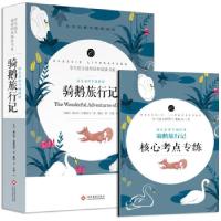 正版新书]骑鹅旅行记 学生语文课程同步阅读书系 完整无删减版六