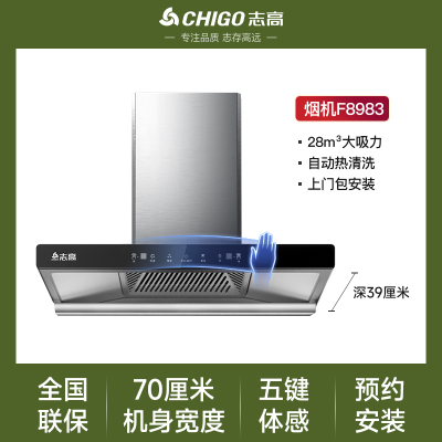 志高(CHIGO)顶吸式油烟机家用厨房大吸力T型抽烟机自动清洗欧式吸油畑机 高配款⑦⓪宽上门安装