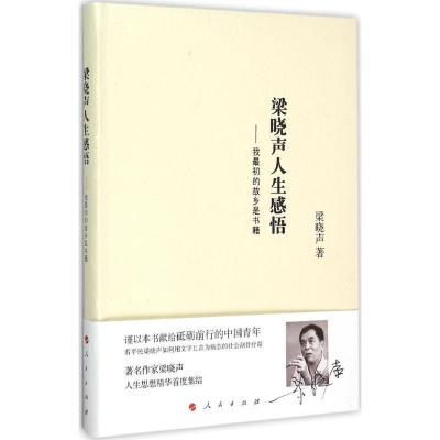 梁晓声人生感悟——我初的故乡是书籍