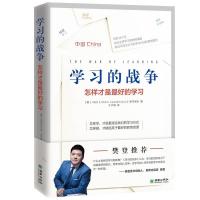正版新书]学习的战争(怎样才是的学习)韩国KBS《Homo Academicus