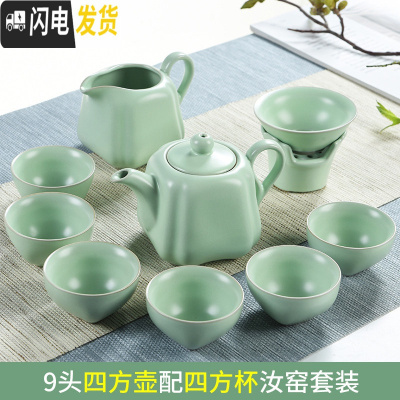 三维工匠功夫茶具套装整套汝窑开片陶瓷茶道盖碗茶壶家用茶杯套装茶洗 S汝窑9头四方壶配四方杯套装