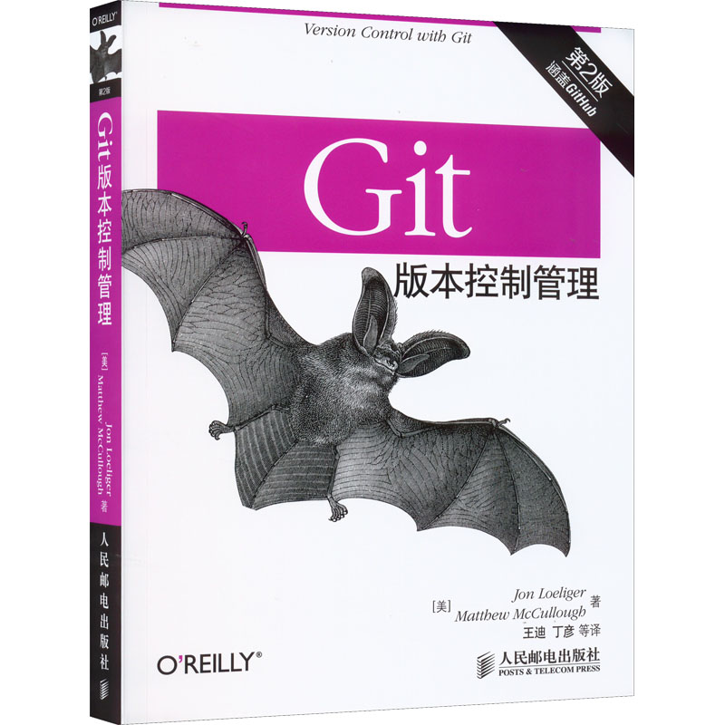 [M]Git版本控制管理 第2版-9787115382436