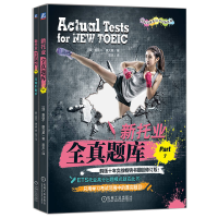正版新书]新托业全真题库 Part 7(全2册)(韩)姜辰午,(韩)康元基9