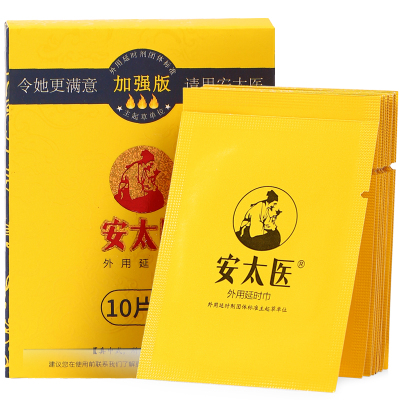 安太医 加强版男用延时湿巾男性外用延迟巾神油液夫妻房事情趣辅助成人性用品10片 非延时喷剂