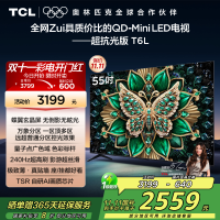 TCL电视 55T6L 55英寸 QD-Mini LED 万象分区 QLED量子点 绚彩XDR 1100nits 超薄