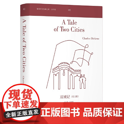 双城记(英文版)