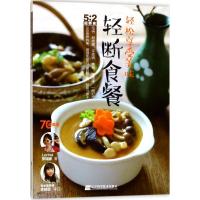 正版新书]轻松享受美味轻断食餐萝瑞娜9787559100047