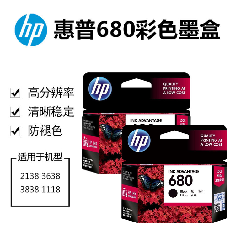 惠普 680惠普原装墨盒适用惠普2138/3638/3838/1118/2676/2677/3638/5078/5088