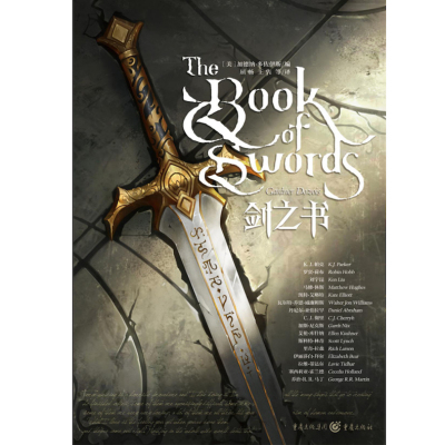 剑之书