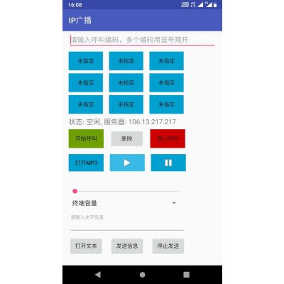 沃云VOKONIP网络智能公共广播系统V2.0HP-9000