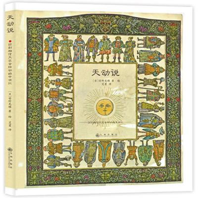 天动说