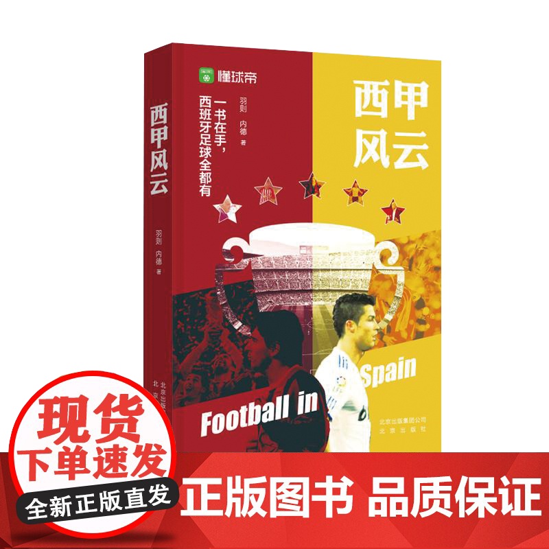 西甲风云
