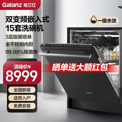 格兰仕(Galanz)15套嵌入式洗碗机 双变频电机一级水效耐用全不锈钢内胆自动开门烘干 健康母婴级碗篮粉材质净界S5