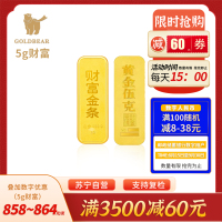 Goldbear 足金9999纯金财富金条5g收藏投资储值留存升值黄金金条馈赠真金