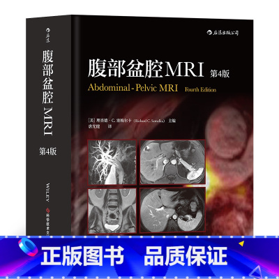 [正版]《腹部盆腔MRI(第4版):影像专家翻译的权威MRI著作》,由美国放射学总结多年经验并结合文献编写而成。