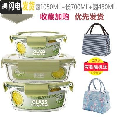 三维工匠加热玻璃饭盒保鲜盒微波炉专用碗圆形密封带盖便当盒冰箱收纳套 北欧绿圆1050+长700+圆450收藏加购送随机包