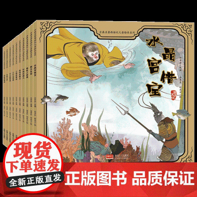全套20册西游记儿童版绘本全集全彩 古典四大名著连环画小人书经典故事3-4到6一8岁珍藏幼儿美绘图小学生漫画书孙悟空大闹