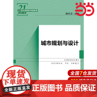 城市规划与设计(21世纪高等开放教育系列教材).周红云9787300263540中国人民大学出版社
