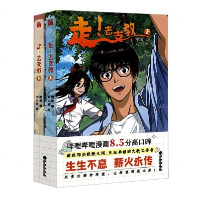 [N]走去支教(上下)-9787522516943