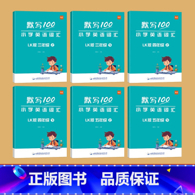 3-5年级上下册(6本) 小学通用 [正版]默写100英语鲁科版小学英语三四五年级英语单词默写本单词记忆本听写本英汉互译