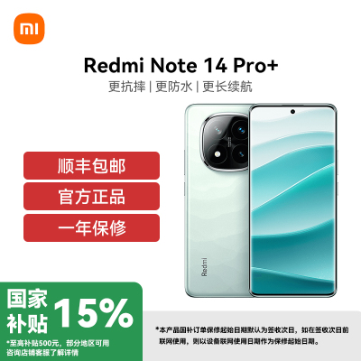 红米/Redmi Note 14 Pro+ 12GB 512GB 白色