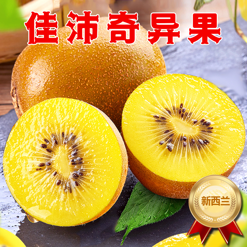 [西沛生鲜]佳沛黄金奇异果 进口水果 16个装 单果130g左右 新鲜水果