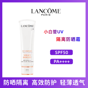 LANCÔME/兰蔻轻透水漾50ml隔离防晒霜SPF50 长效保湿防晒乳PA++++ 轻薄隔离紫外线 提亮肤色[清爽型] 50ml