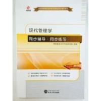 正版新书]华职教育2015年全国高等教育自学考试创新型同步辅导系