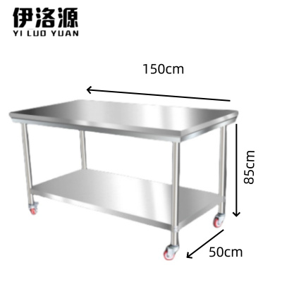 伊洛源 不锈钢工作台 150*50*85cm 双层 台