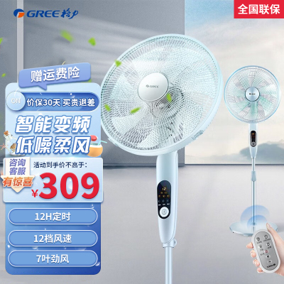 格力(GREE) 风扇 12档风速七叶变频电风扇遥控落地扇家用电风扇 FDZ-40X65Bg7淡雅蓝