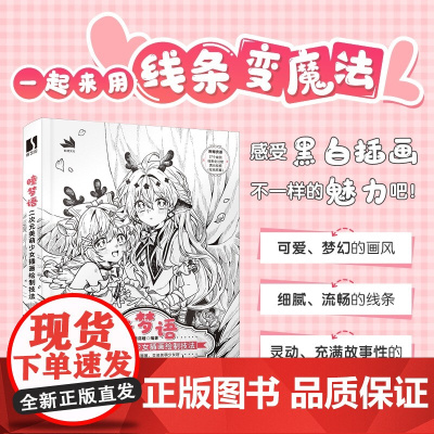 瞳梦语 二次元美萌少女插画绘制技法 动漫美少女线稿插画教程书漫画人物绘画日系美少女插画集临摹画册漫画教程书