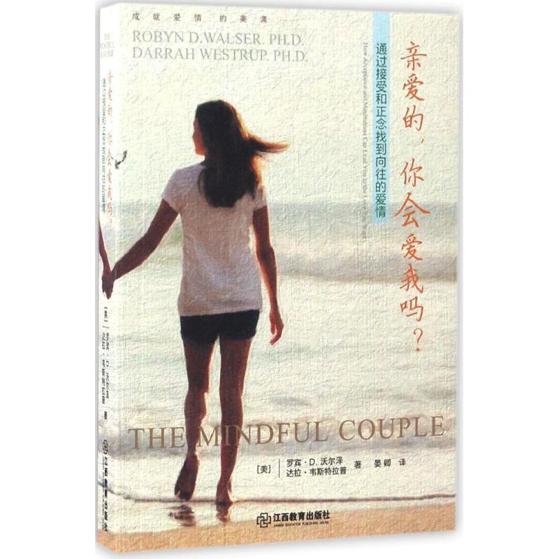 正版新书]亲爱的,你会爱我吗?(美)罗宾·D.沃尔泽(Robyn D Walser