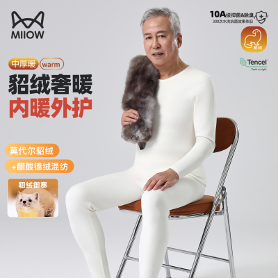 猫人保暖内衣套装中年男士秋冬薄暖圆领秋衣秋裤打底