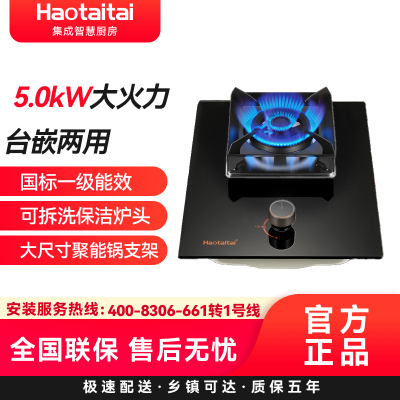 Haotaitai猛火灶型号JZY-188B4 5.0kW大火力 精巧单灶 大尺寸聚能锅支架 防烫标识液化气(不含安装)