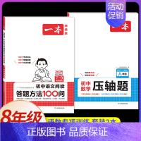 [套装2本]8年级压轴题+语文答题方法 [正版]七年级数学压轴题人教版 2025初中数学有理数方程初一七年级上册数学必刷
