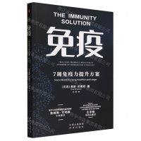 [N]免疫(7周免疫力提升方案)-9787500175162