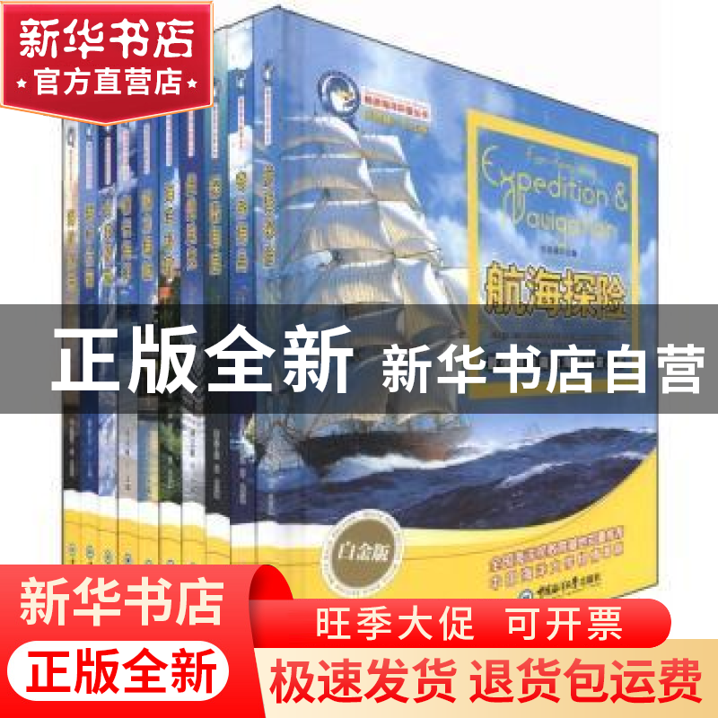 正版 畅游海洋科普丛书:白金版(全十册) 干焱平 中国海洋大学