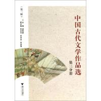 正版新书]中国古代文学作品选(第3分册第3版)潘慧惠978730802953