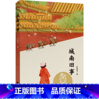 城南旧事 [正版]中文分级阅读五年级:城南旧事(林海音代表作,10-11岁适读,名师导读免费听)