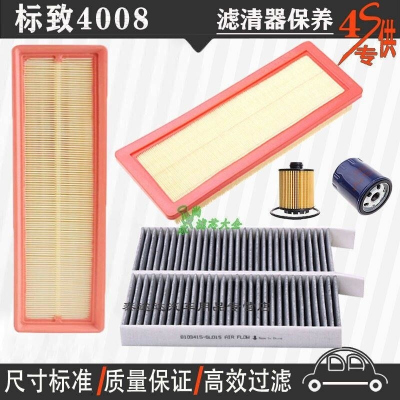 游枫亭东风标致4008空气滤芯空调格网机油滤清器专用4S保养三滤1.6/1.8T